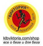 Магазин клуба любителей бега Виктория